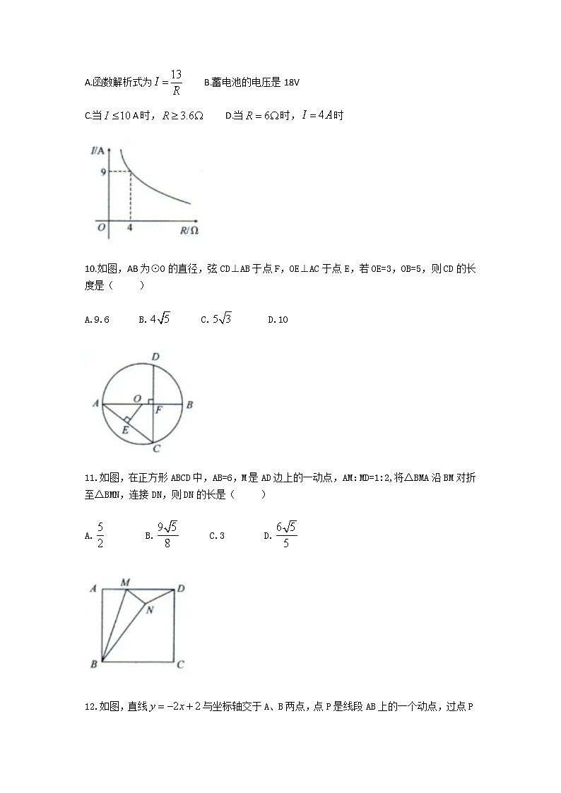 2021年四川省-2-自贡市中考数学真题（word版 含解析）第3页