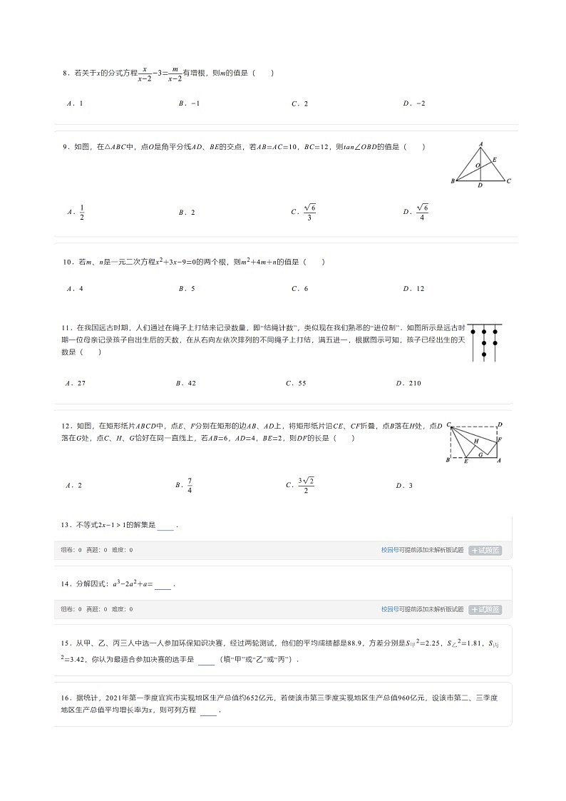 2021年四川省宜宾市中考数学真题02