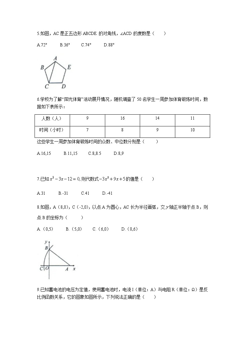 2021年四川省自贡市中考数学真题（word版 含解析）第2页