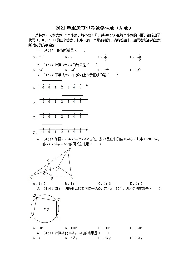 2021年重庆市中考数学试卷（a卷）第1页