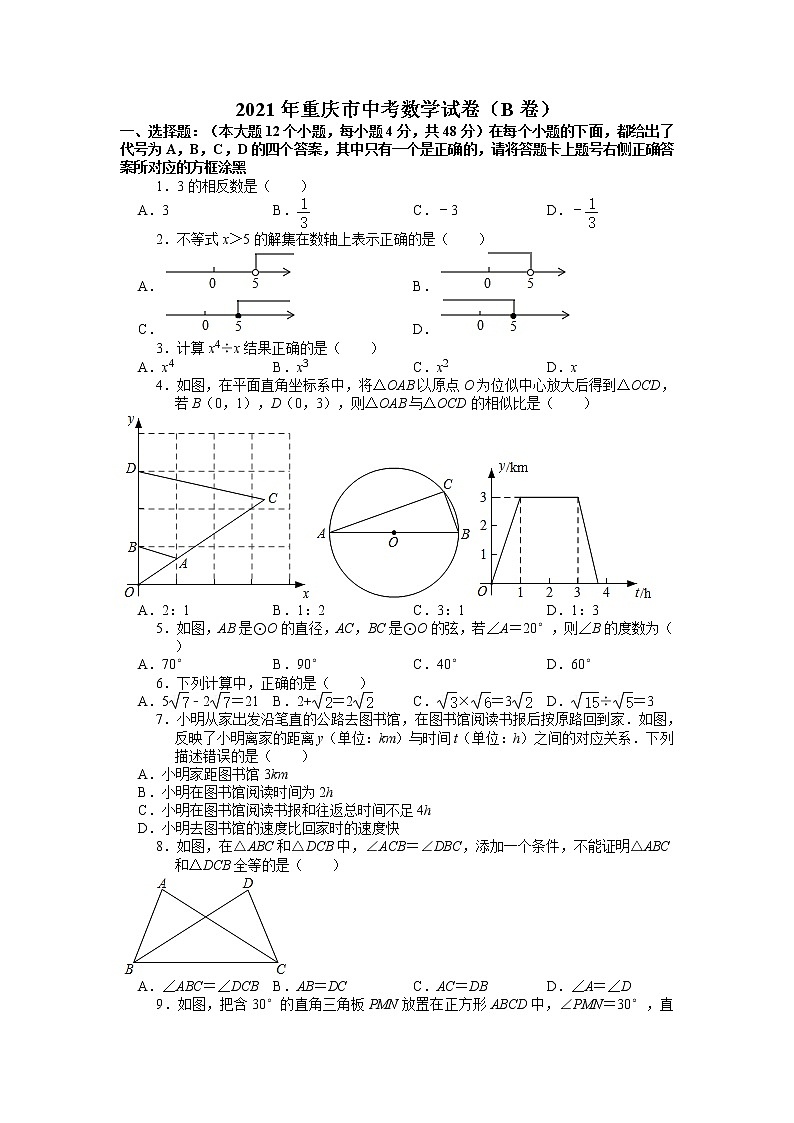 2021年重庆市中考数学试卷（b卷）01