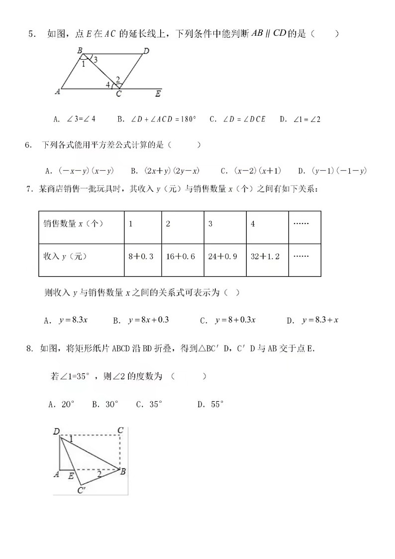 2023年济南市长清区七年级下期中模拟题（无答案）第2页