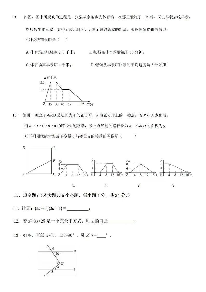 2023年济南市长清区七年级下期中模拟题（无答案）第3页