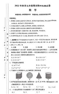 2023长郡集团九年级期末考试数学试卷及参考答案