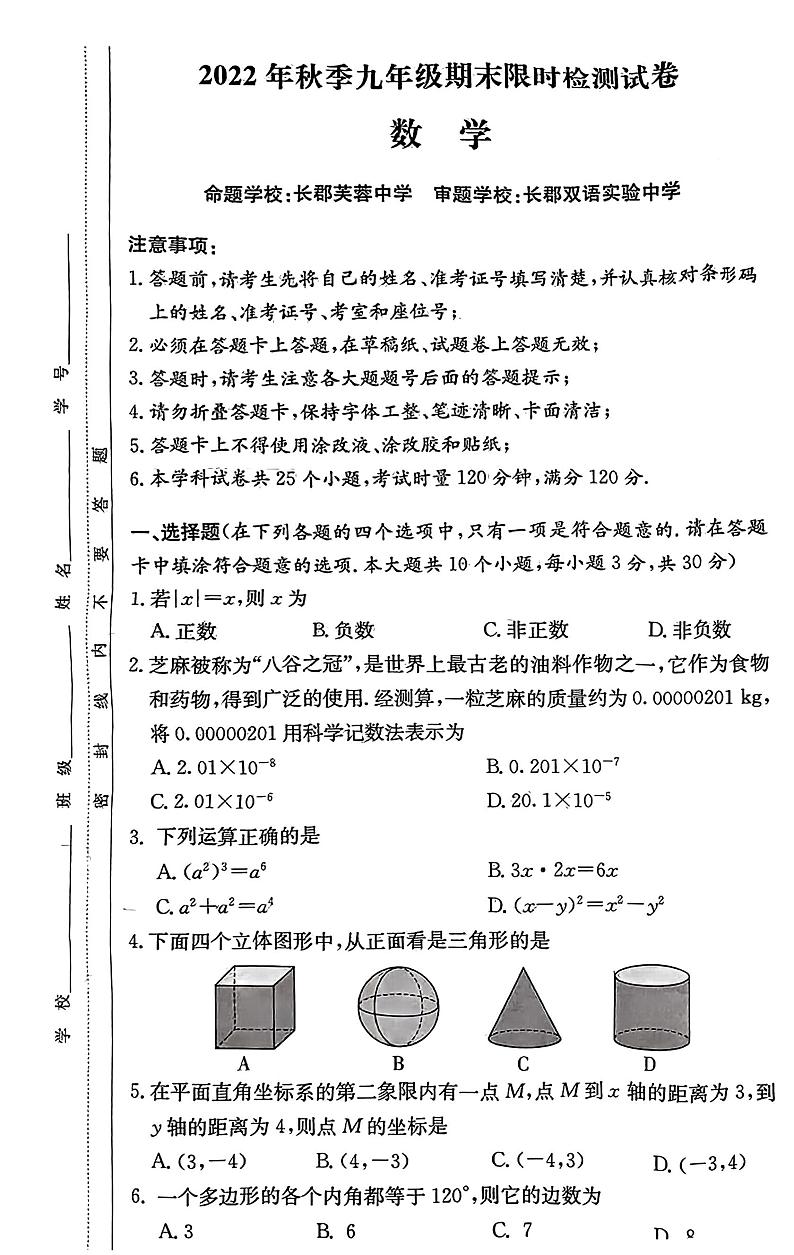 2023长郡集团九年级期末考试数学试卷及参考答案01