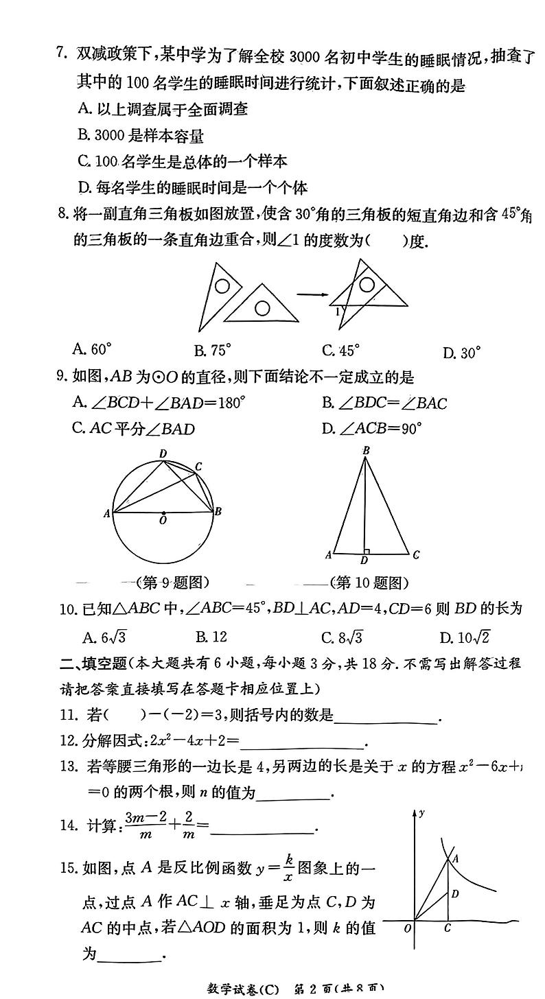 2023长郡集团九年级期末考试数学试卷及参考答案02