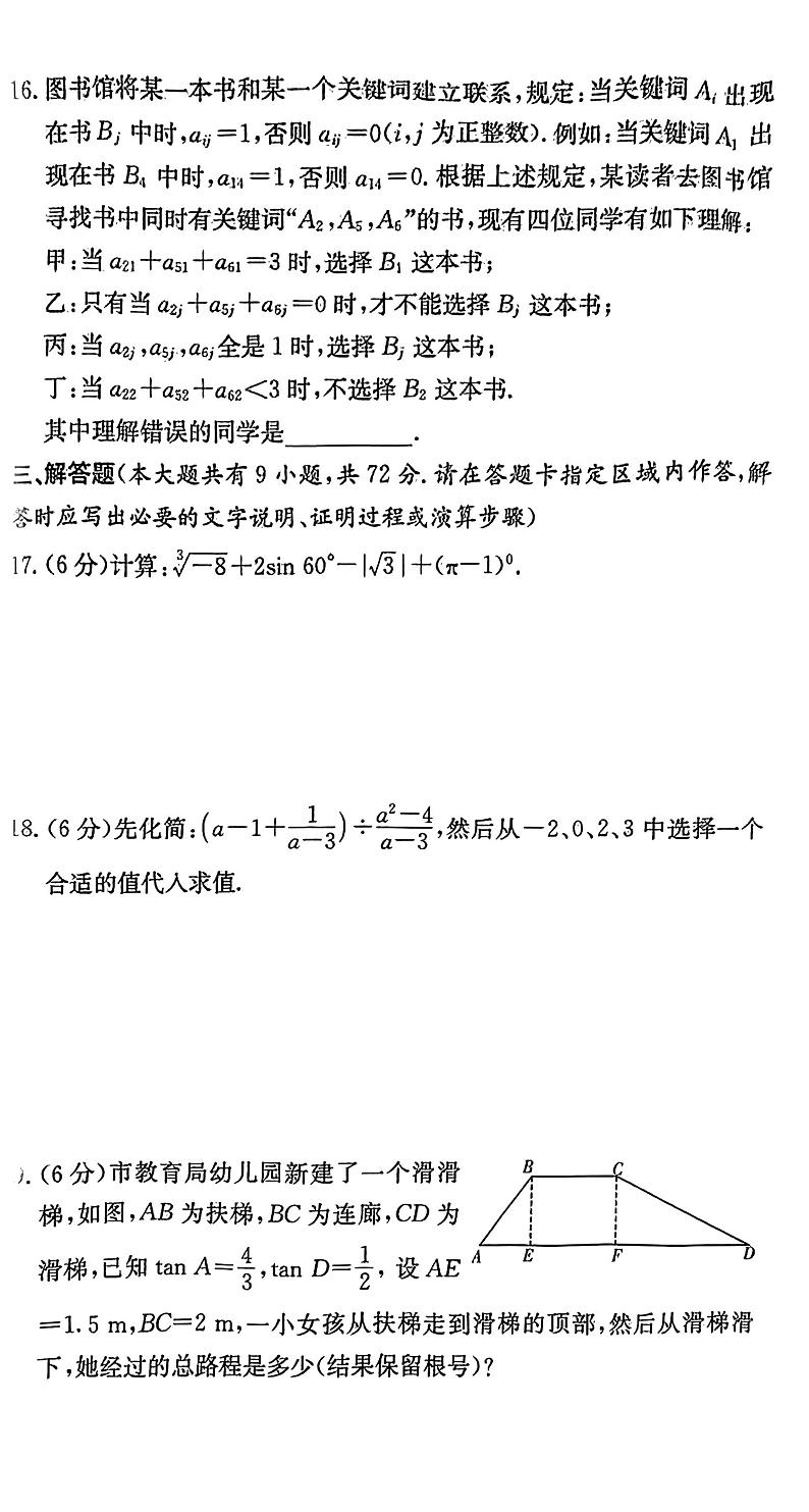2023长郡集团九年级期末考试数学试卷及参考答案03