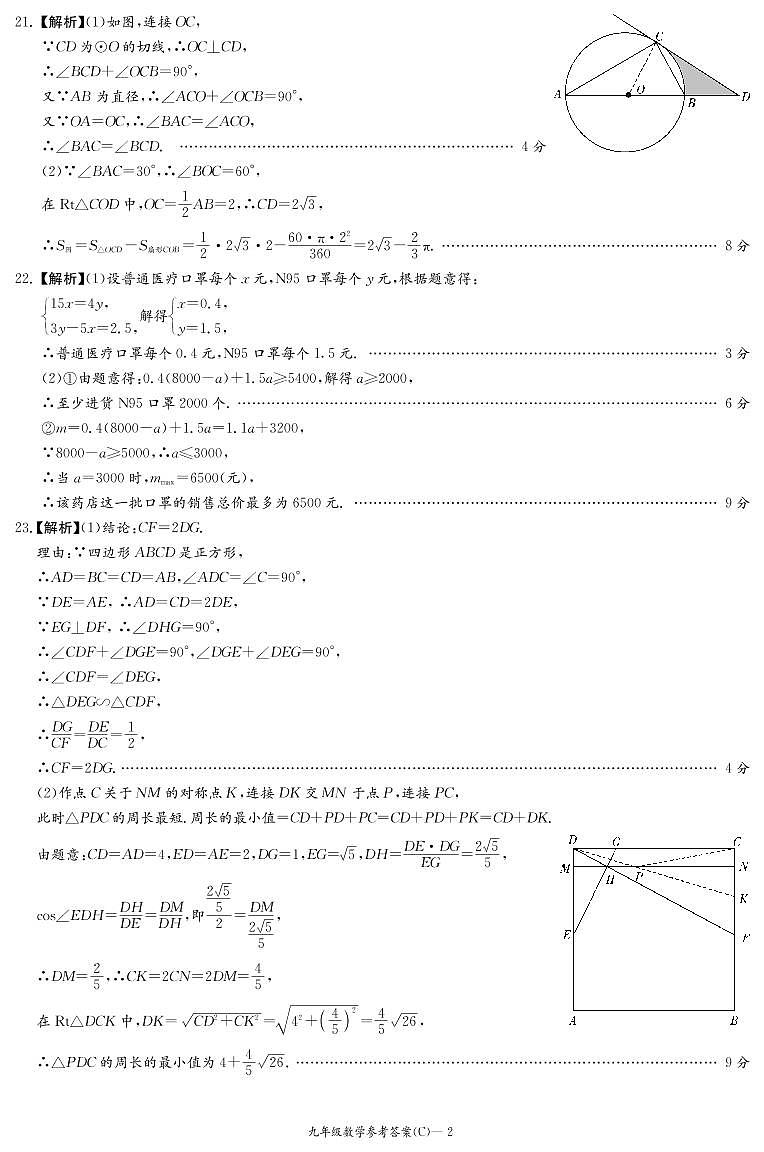2023长郡集团九年级期末考试数学试卷及参考答案02