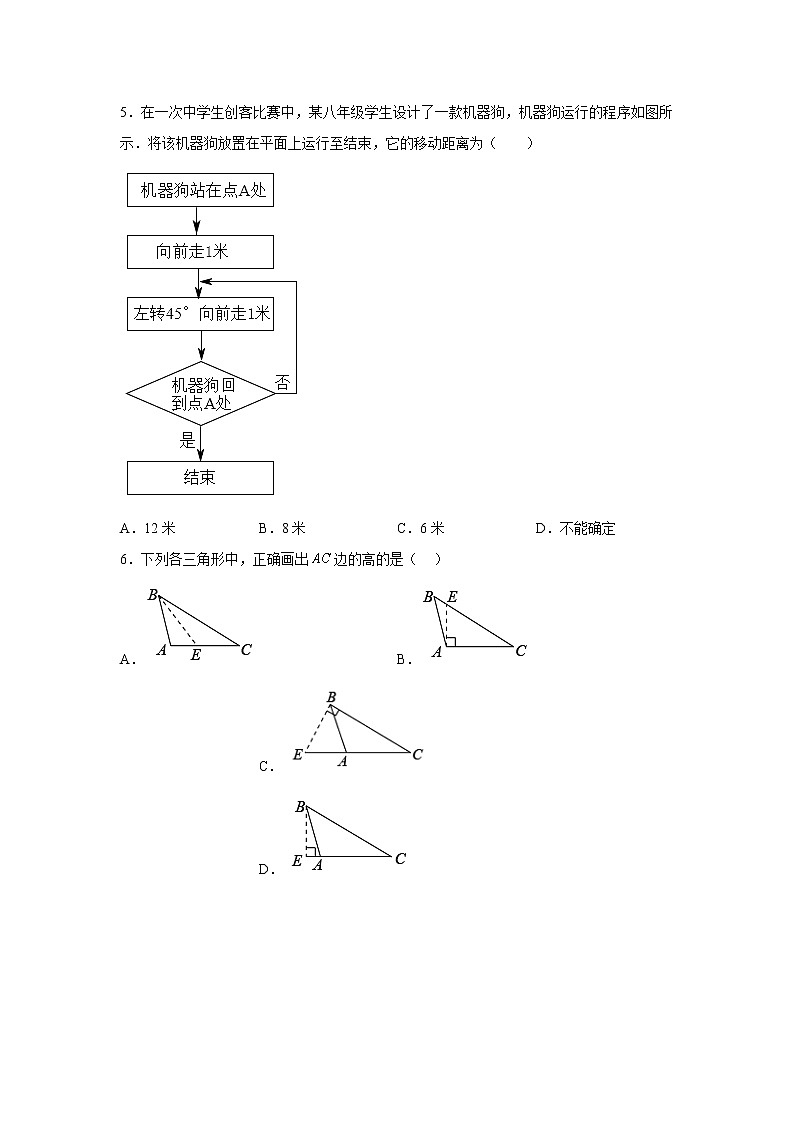 2022-2023学年苏科版七年级数学下册期中模拟测试卷（宿迁卷）（原卷+解析）02