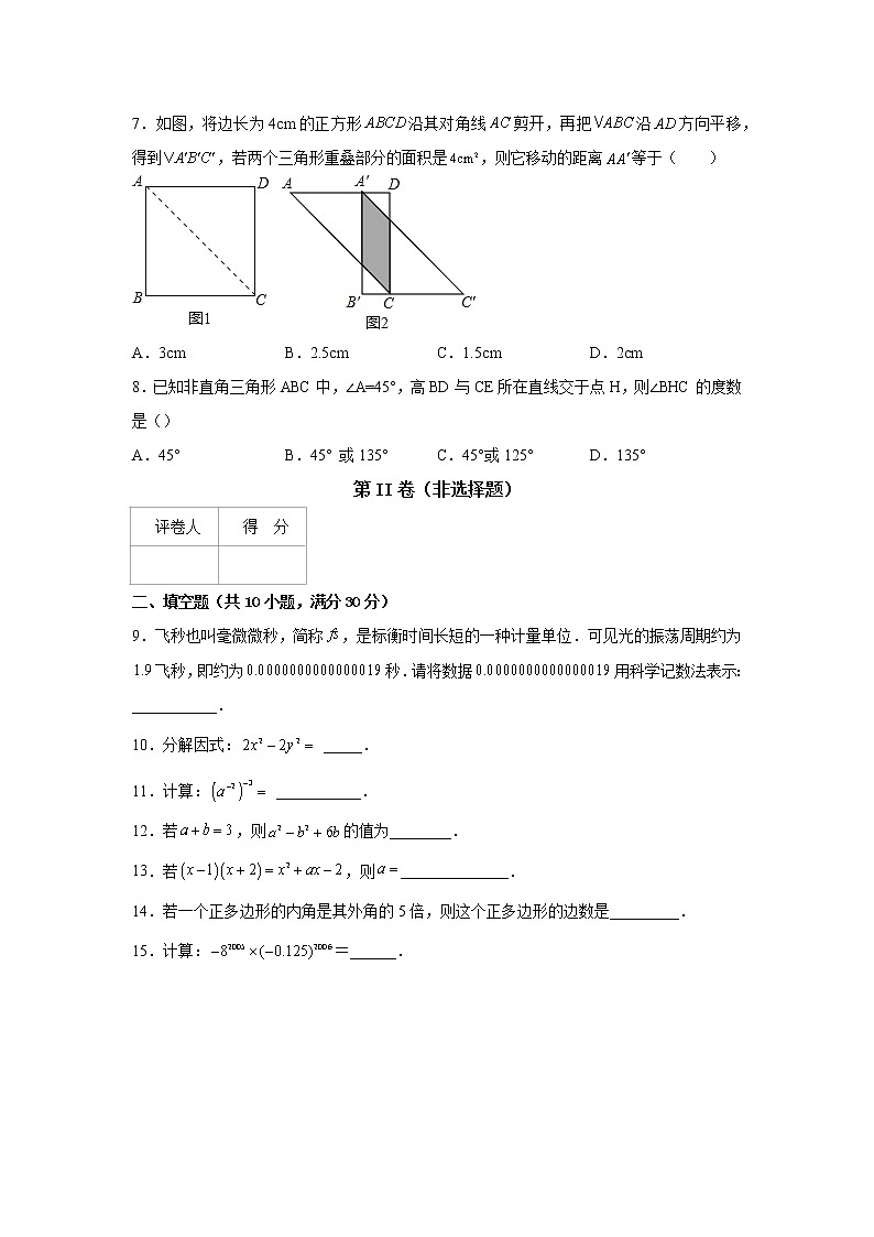 2022-2023学年苏科版七年级数学下册期中模拟测试卷（宿迁卷）（原卷+解析）03