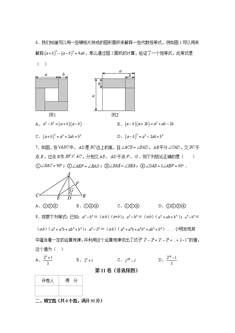 2022-2023学年苏科版七年级数学下册期中模拟测试卷（徐州卷）（原卷+解析）02