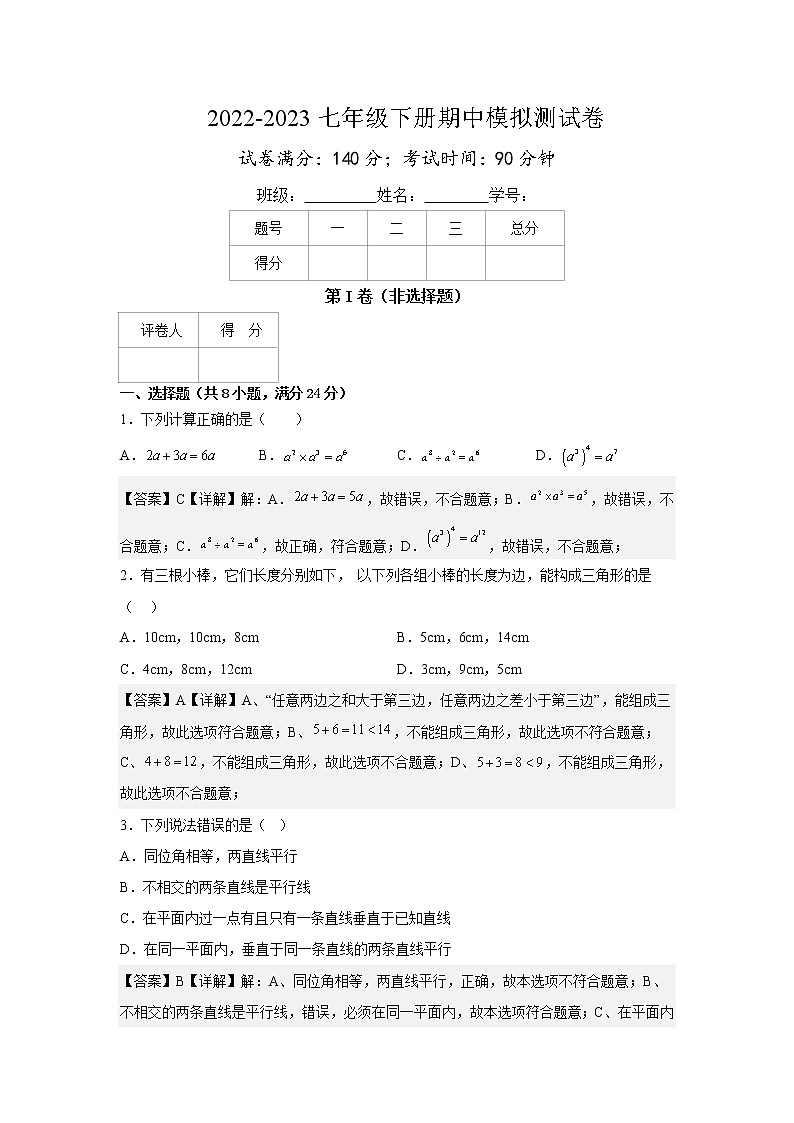 2022-2023学年苏科版七年级数学下册期中模拟测试卷（徐州卷）（原卷+解析）01