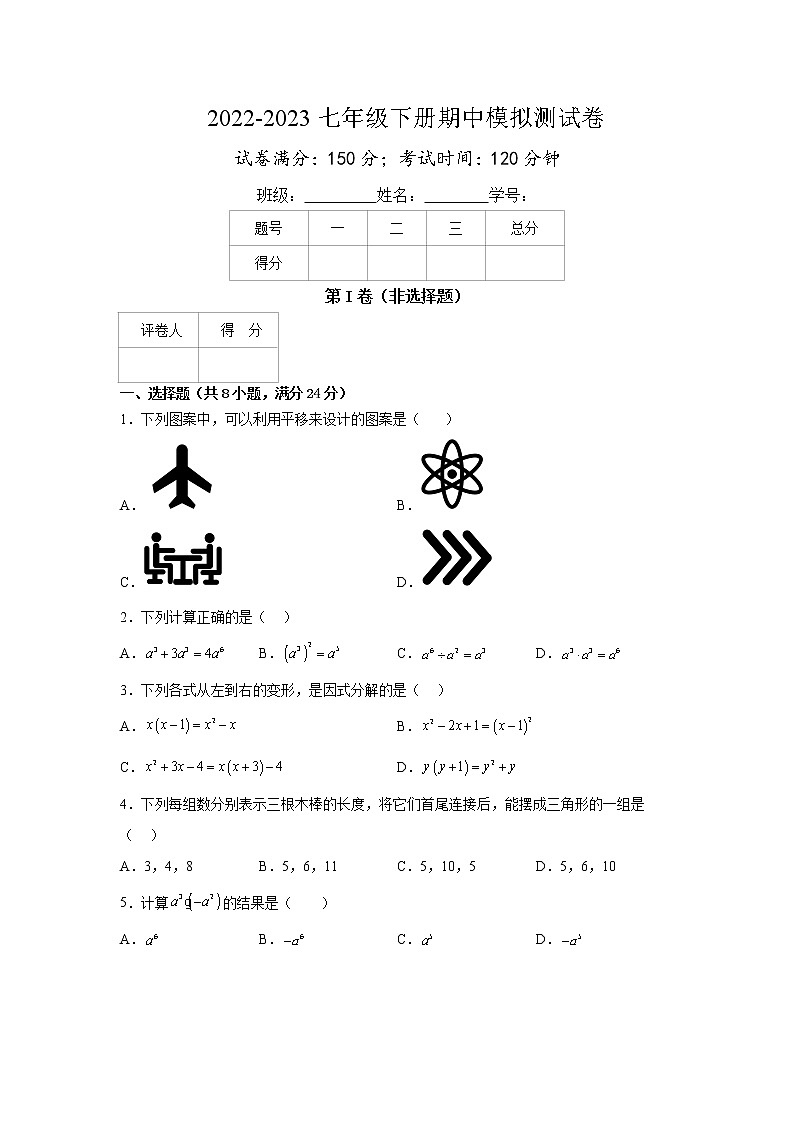 2022-2023学年苏科版七年级数学下册期中模拟测试卷（扬州卷）（原卷+解析）01