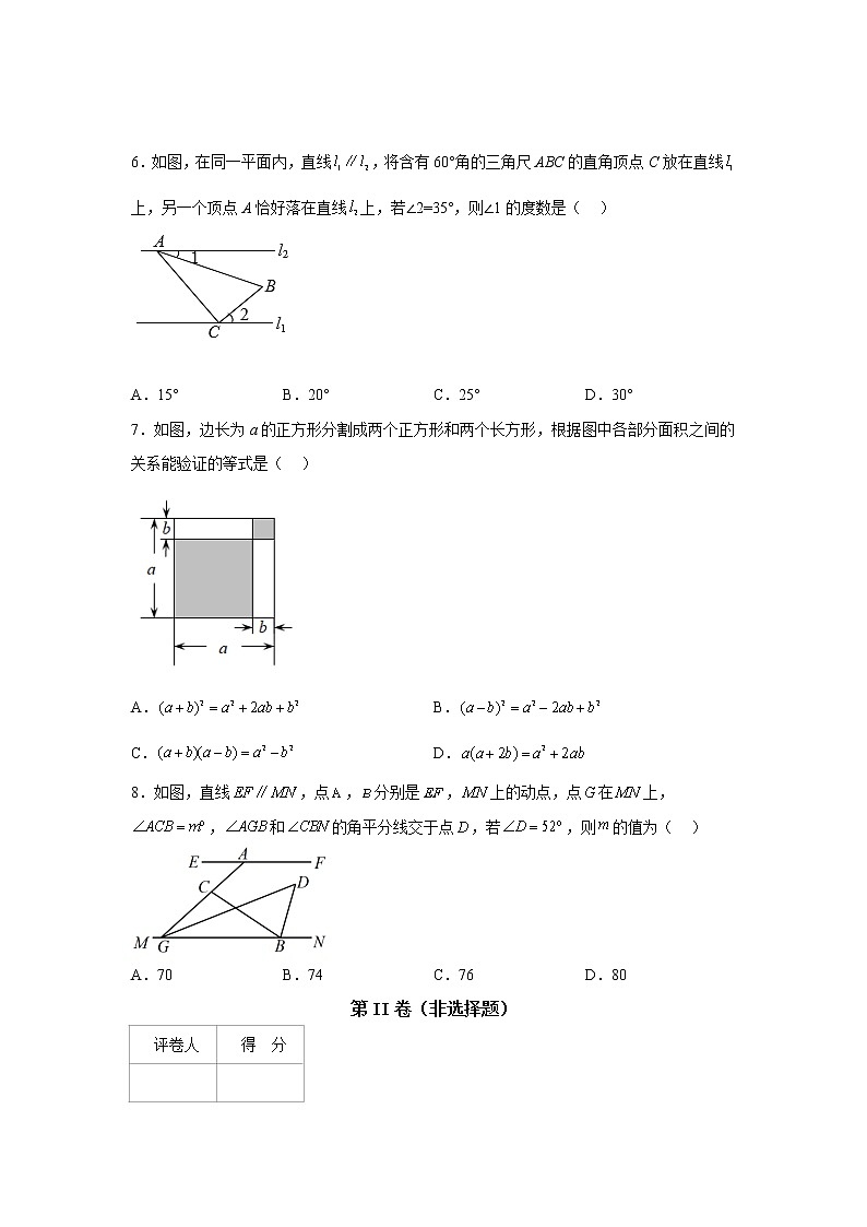 2022-2023学年苏科版七年级数学下册期中模拟测试卷（扬州卷）（原卷+解析）02