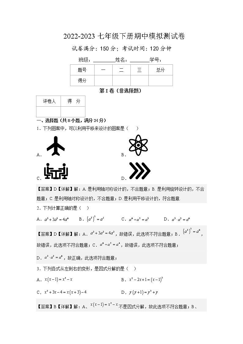 2022-2023学年苏科版七年级数学下册期中模拟测试卷（扬州卷）（原卷+解析）01