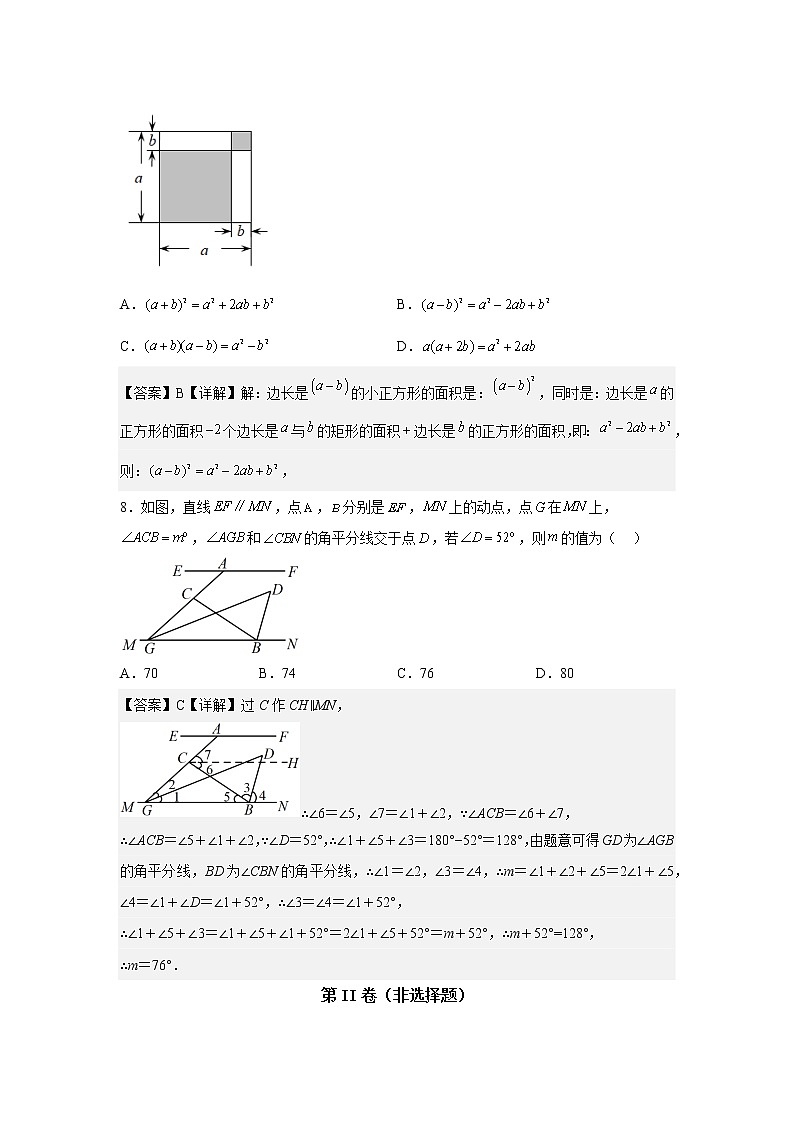 2022-2023学年苏科版七年级数学下册期中模拟测试卷（扬州卷）（原卷+解析）03