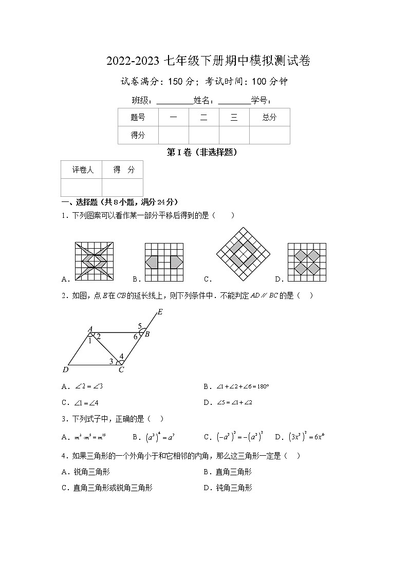 2022-2023学年苏科版七年级下册数学期中模拟测试卷（连云港卷）（原卷+解析）01