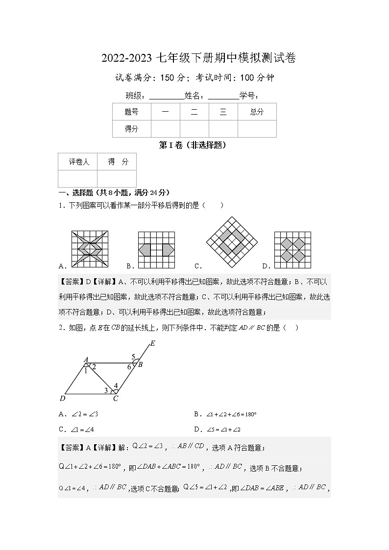 2022-2023学年苏科版七年级下册数学期中模拟测试卷（连云港卷）（原卷+解析）01