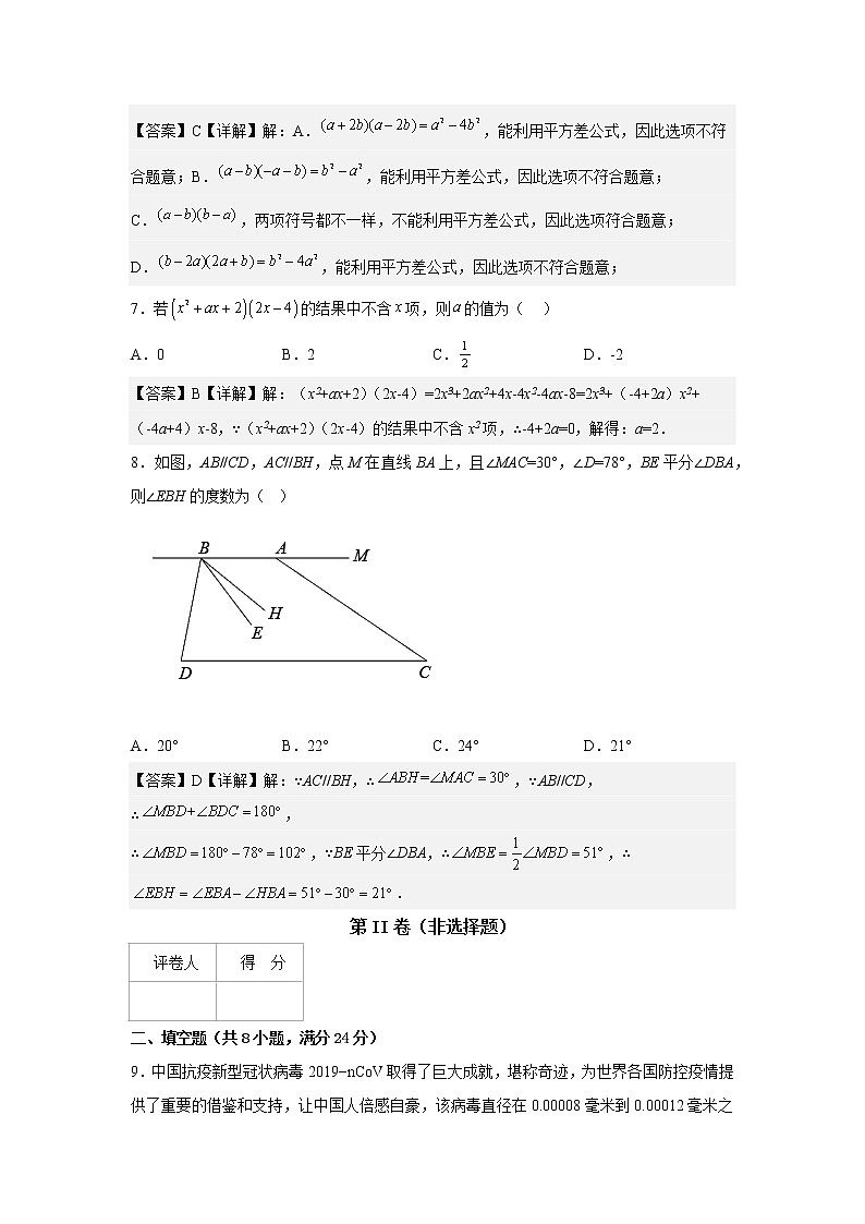 2022-2023学年苏科版七年级下册数学期中模拟测试卷（连云港卷）（原卷+解析）03