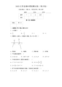 2022-2023学年苏科版七年级下学期期中考试模拟卷（常州卷）（原卷+解析）