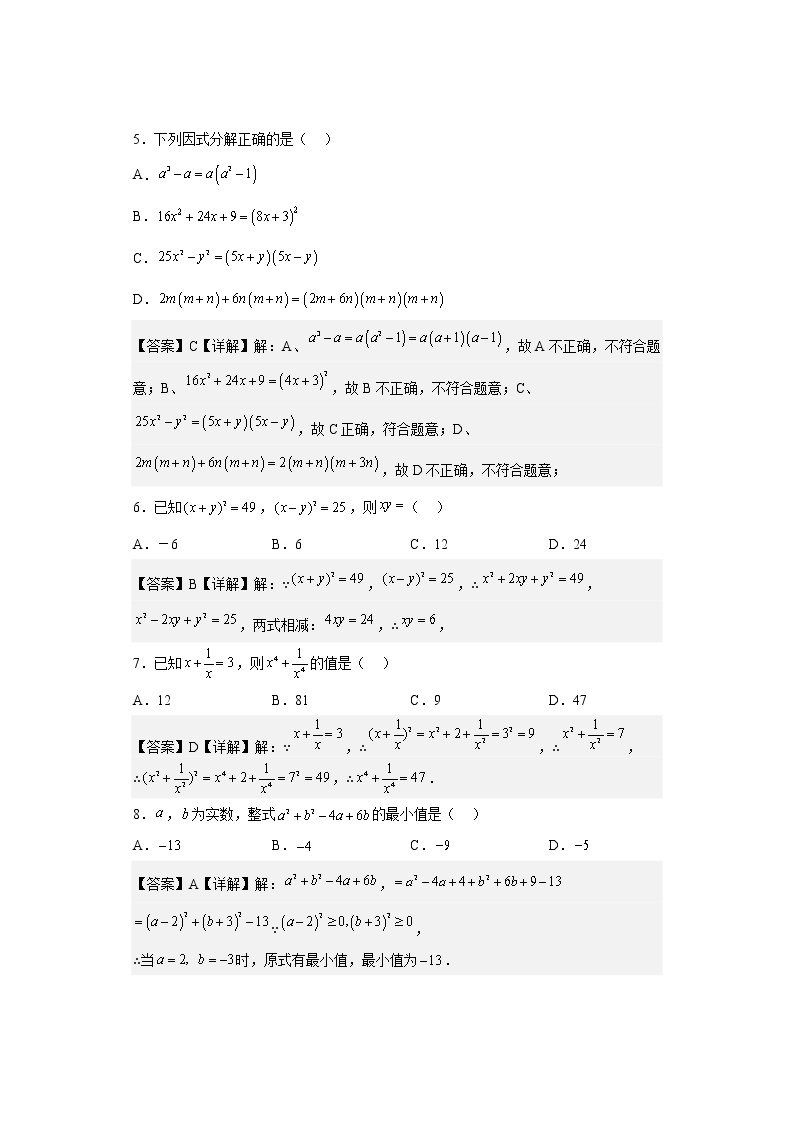 2022-2023学年苏科版七年级下学期期中考试模拟卷（南京卷）（原卷+解析）02