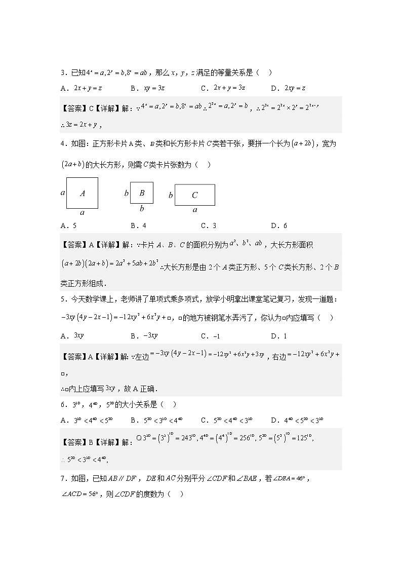 2022-2023学年苏科版七年级下学期期中考试模拟卷（苏州卷）（原卷+解析）02