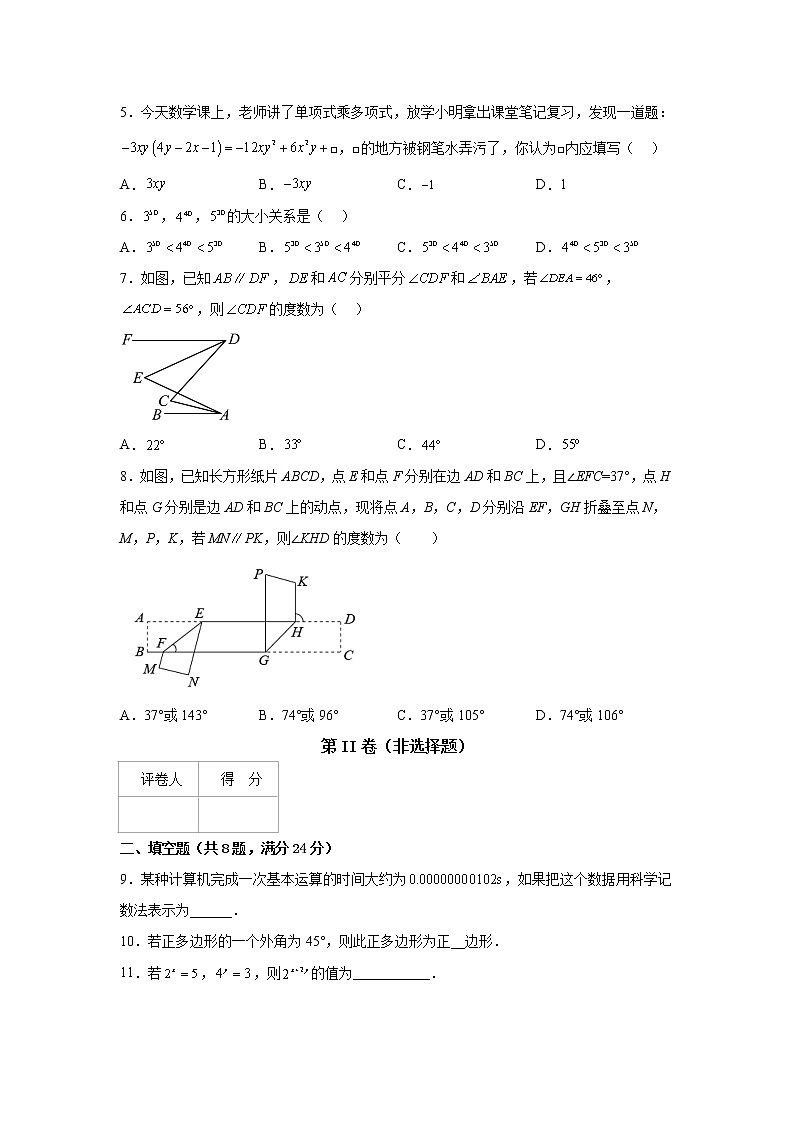 2022-2023学年苏科版七年级下学期期中考试模拟卷（苏州卷）（原卷+解析）02