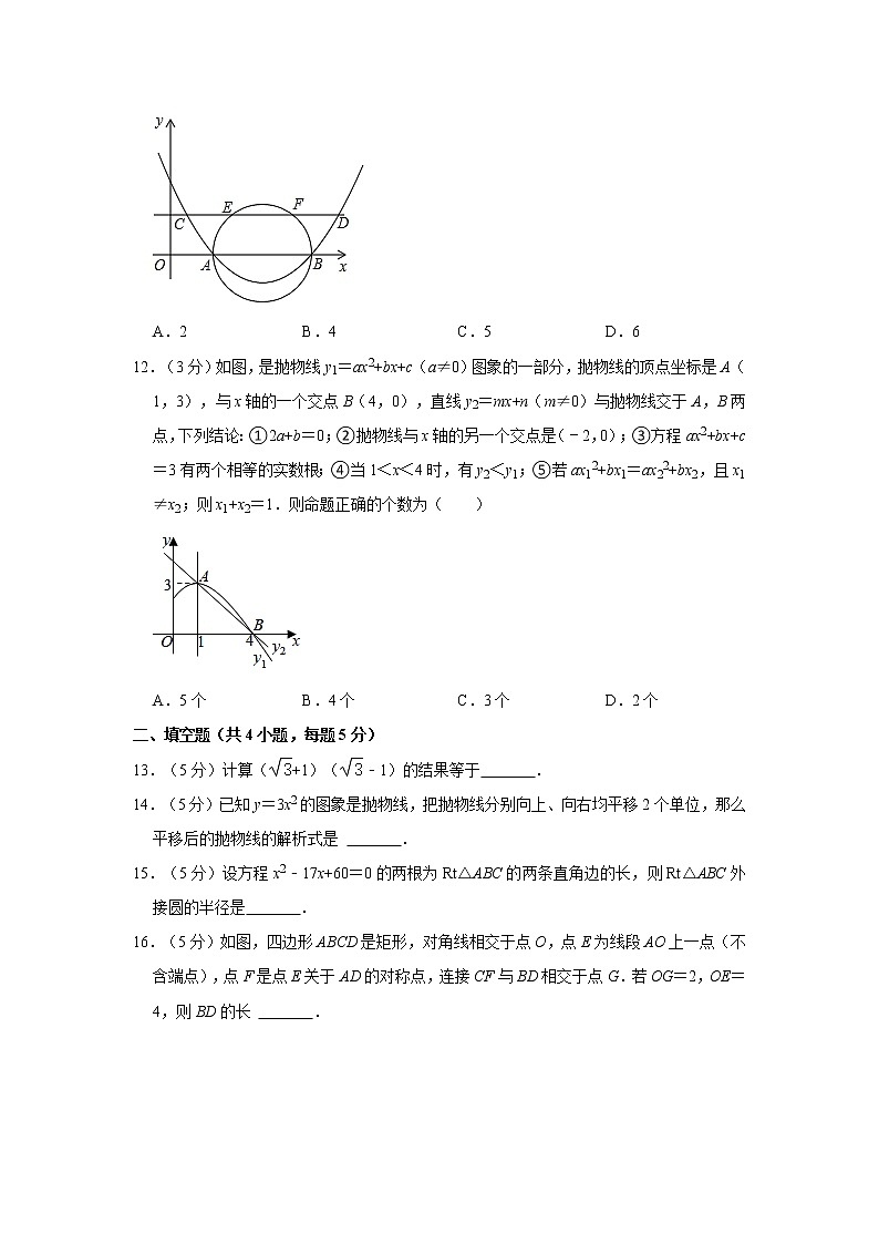 2023年四川省内江六中中考数学一模试卷第3页