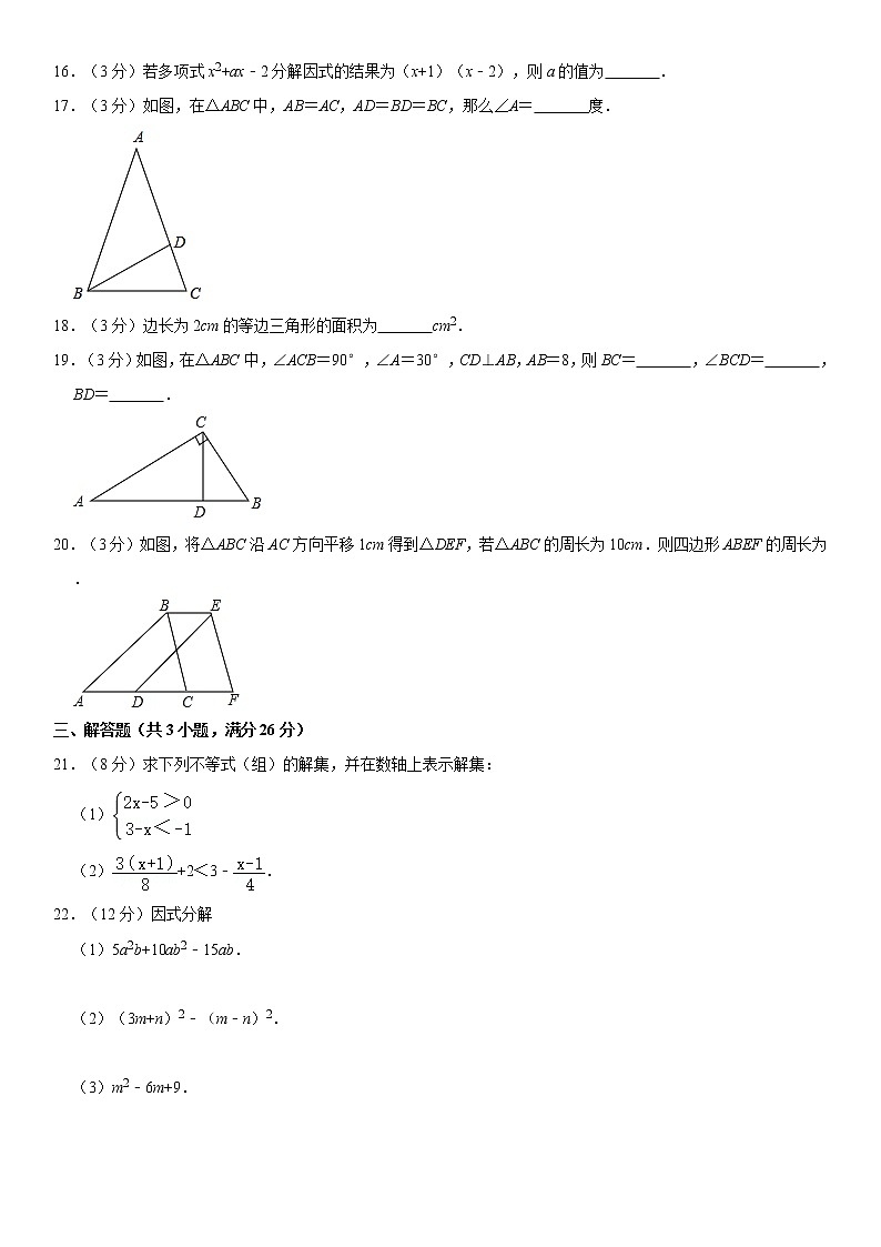北师大版数学八年级下册期中模拟精品试卷（含详细解析）03