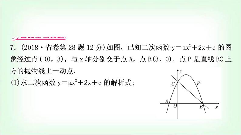 中考数学复习重难点突破四：二次函数与特殊四边形问题教学课件02