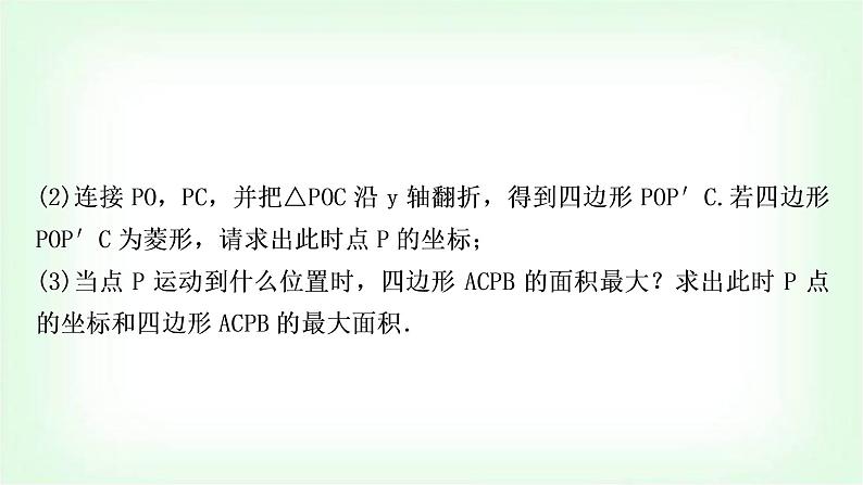 中考数学复习重难点突破四：二次函数与特殊四边形问题教学课件03