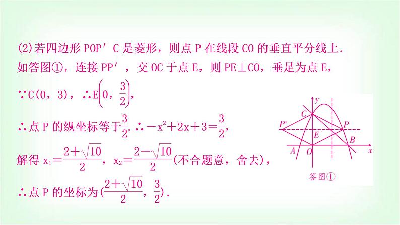 中考数学复习重难点突破四：二次函数与特殊四边形问题教学课件05