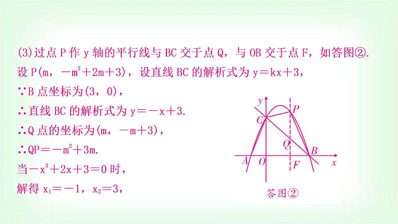 中考数学复习重难点突破四：二次函数与特殊四边形问题教学课件06