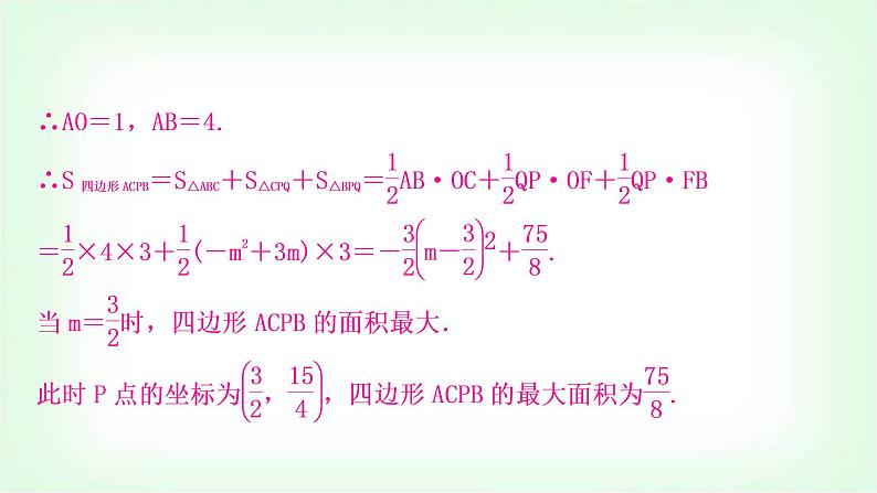 中考数学复习重难点突破四：二次函数与特殊四边形问题教学课件07
