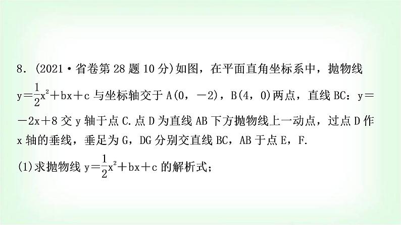 中考数学复习重难点突破四：二次函数与特殊四边形问题教学课件08