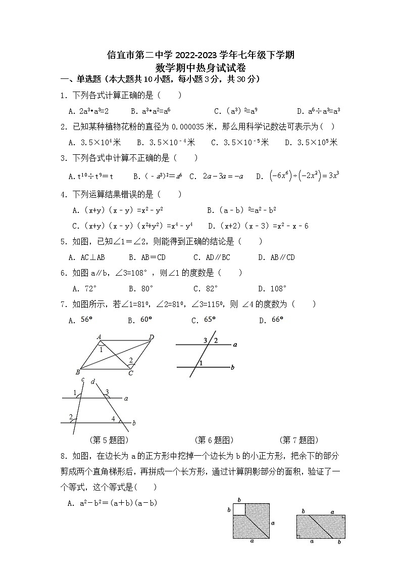 广东省信宜市第二中学2022-2023学年七年级下学期数学期中热身试试卷第1页