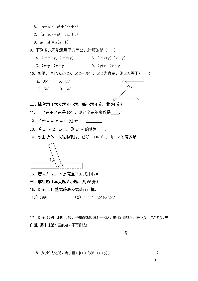 广东省信宜市第二中学2022-2023学年七年级下学期数学期中热身试试卷第2页