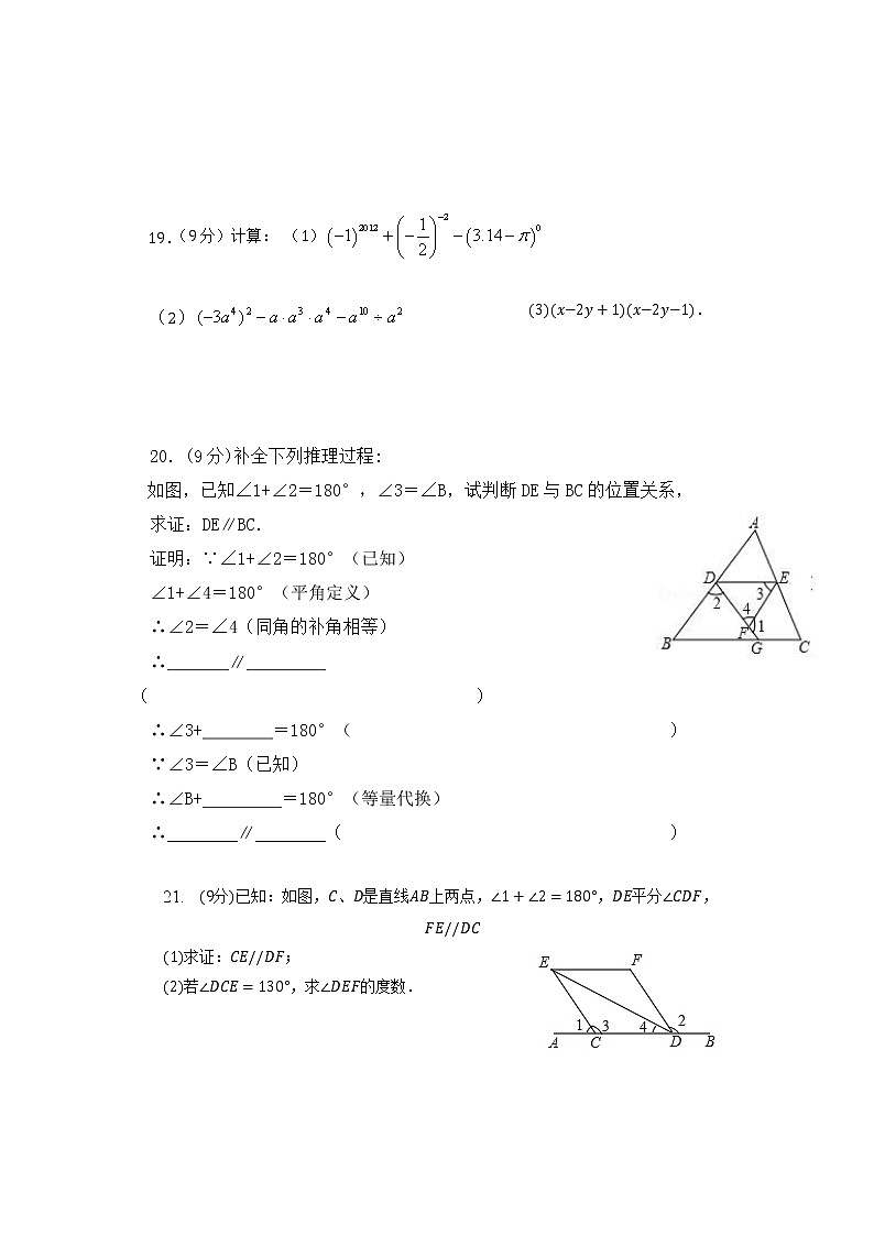 广东省信宜市第二中学2022-2023学年七年级下学期数学期中热身试试卷第3页