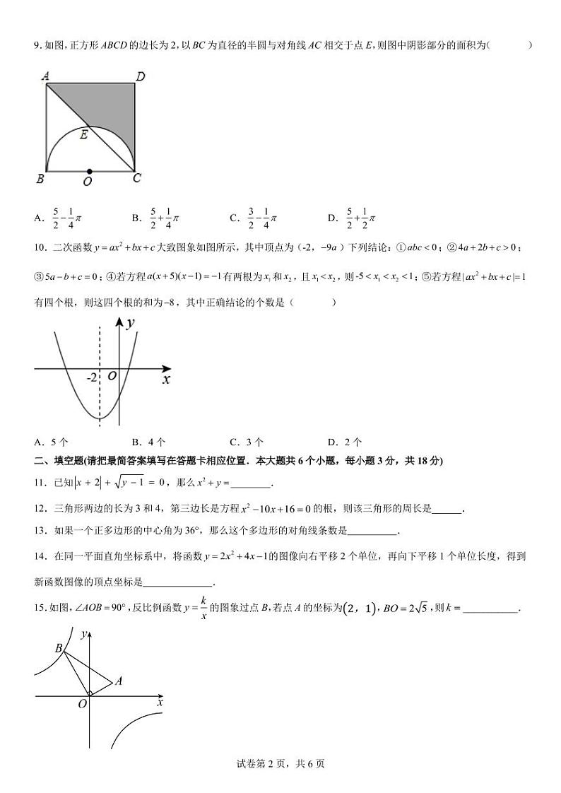 四川省广安中学2022-2023学年九年级下学期4月月考数学试题第2页