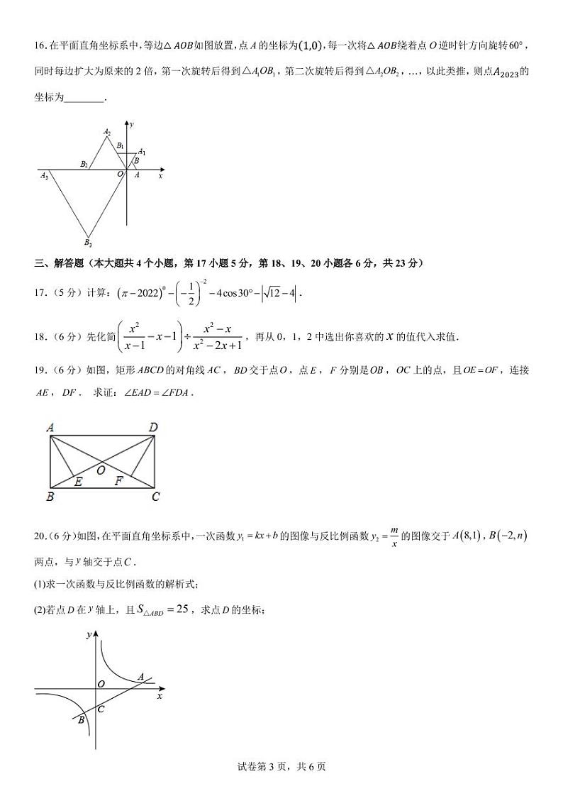四川省广安中学2022-2023学年九年级下学期4月月考数学试题第3页