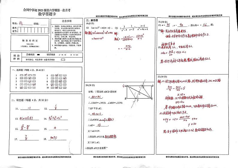 重庆市合川中学2022-2023学年九年级下学期第一次月考数学试题01