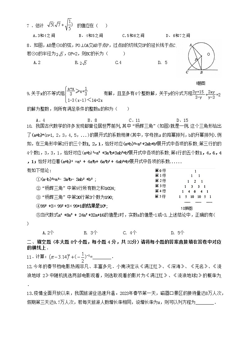 重庆市合川中学2022-2023学年九年级下学期第一次月考数学试题02