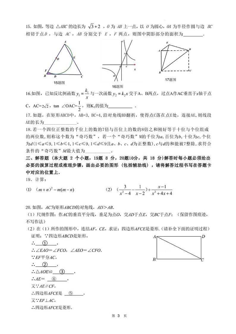 重庆市合川中学2022-2023学年九年级下学期第一次月考数学试题03