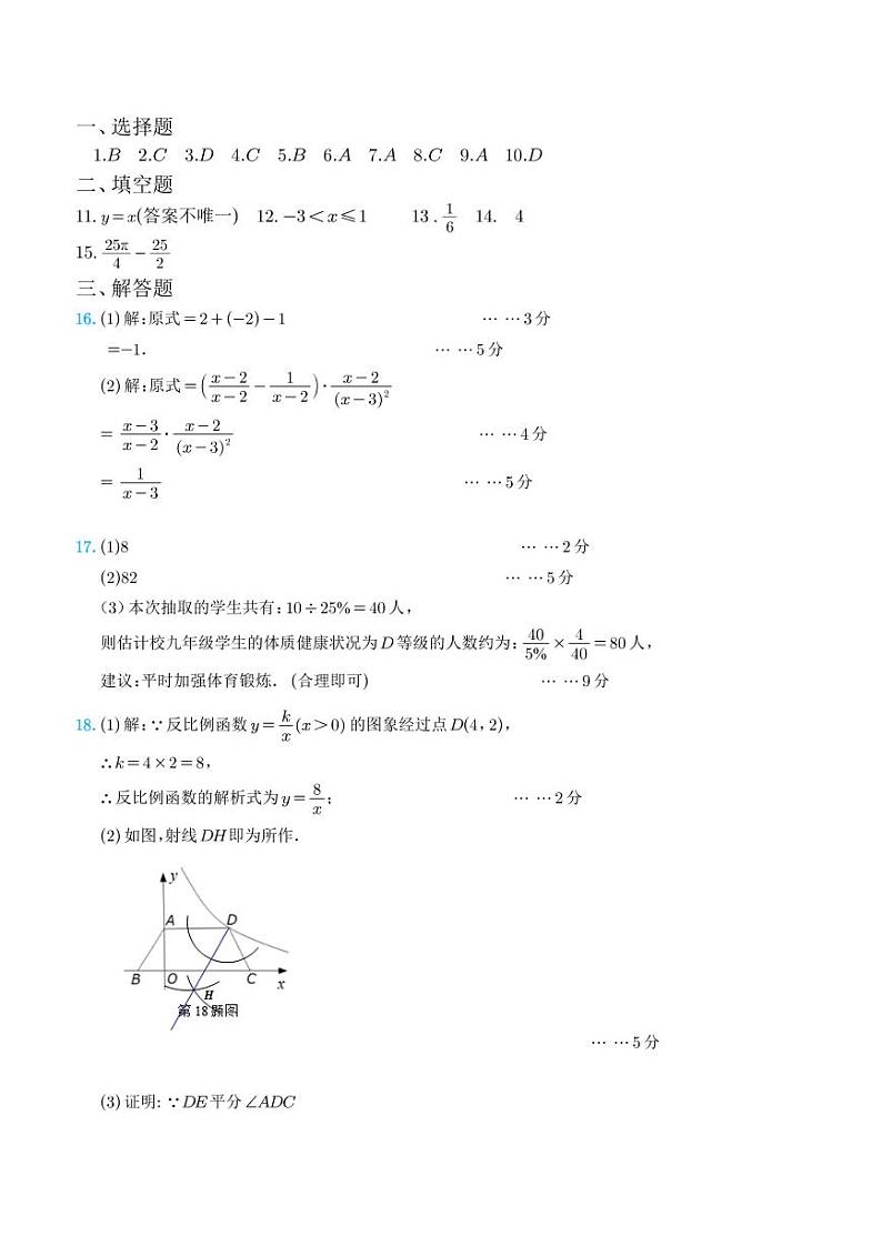 河南省洛阳市涧西区2023年中招考试数学模拟考试题数学答案(1)第1页