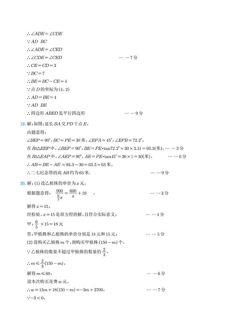 河南省洛阳市涧西区2023年中招考试数学模拟考试题数学答案(1)第2页