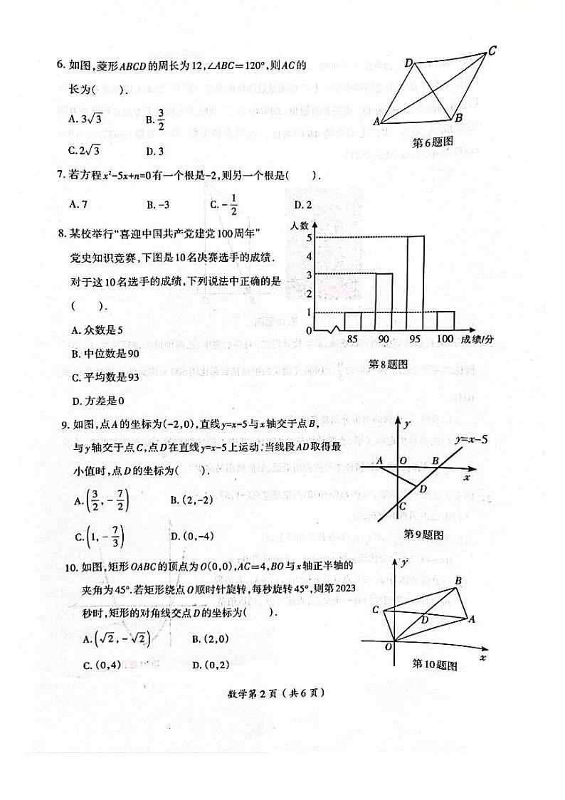 河南省洛阳市涧西区2023年中招考试数学模拟考试题第2页