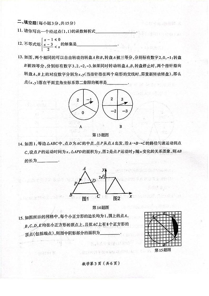 河南省洛阳市涧西区2023年中招考试数学模拟考试题第3页