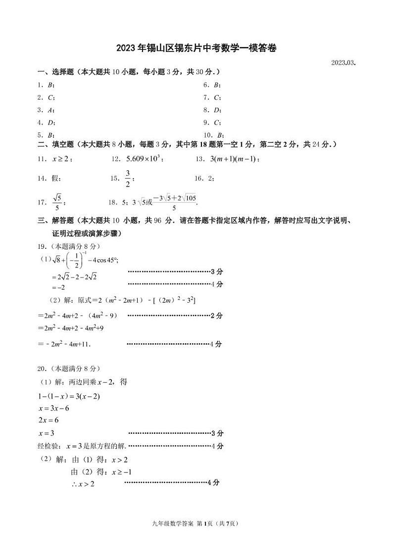 03答案（A4，7页）第1页
