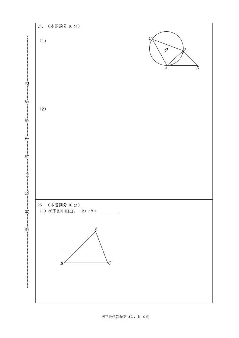 02答卷（A4,6页）第3页
