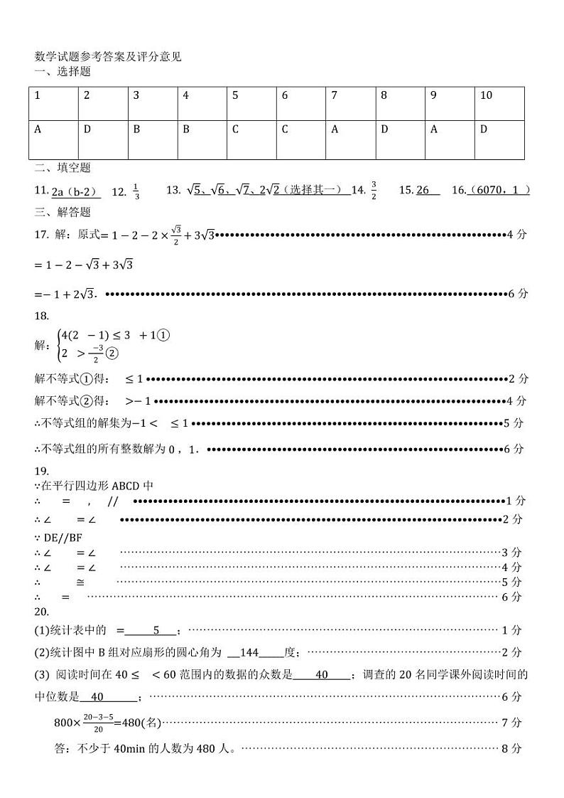 2023年山东省济南市长清区中考第一次模拟数学试题01